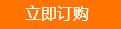 在線訂購(gòu)