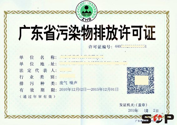 排污許可證