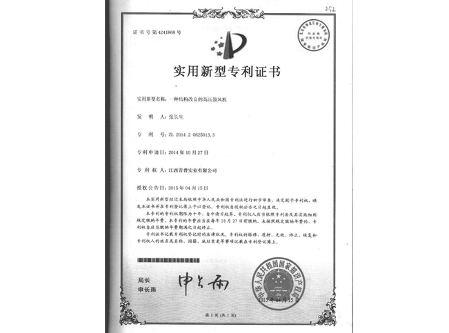 獅歌風機專利證書-結(jié)構(gòu)改良