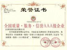 全國質(zhì)量服務(wù)信譽(yù)AAA級(jí)企業(yè)